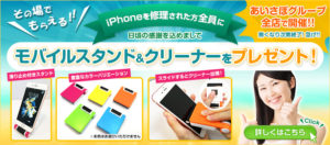 mobilestand