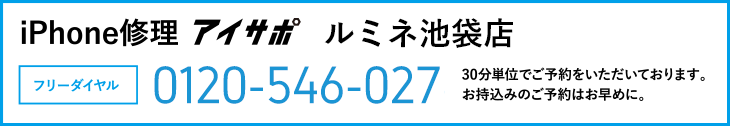 池袋店電話番号