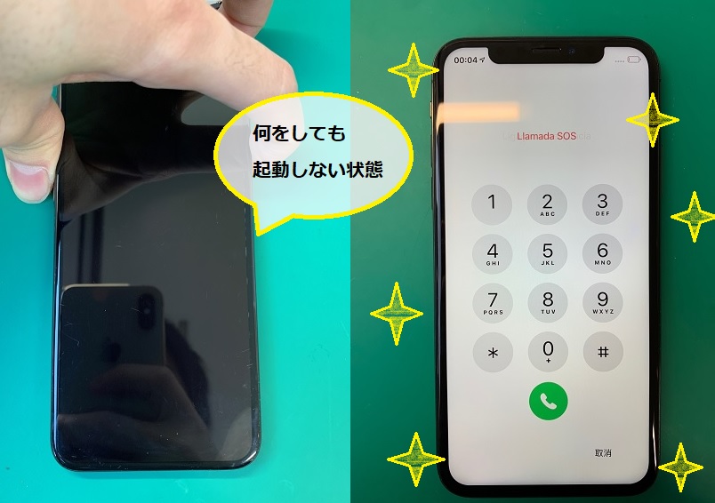iPhoneX　Before＆After