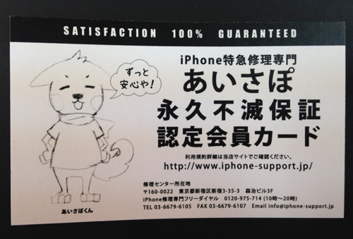 あいさぽ会員カード
