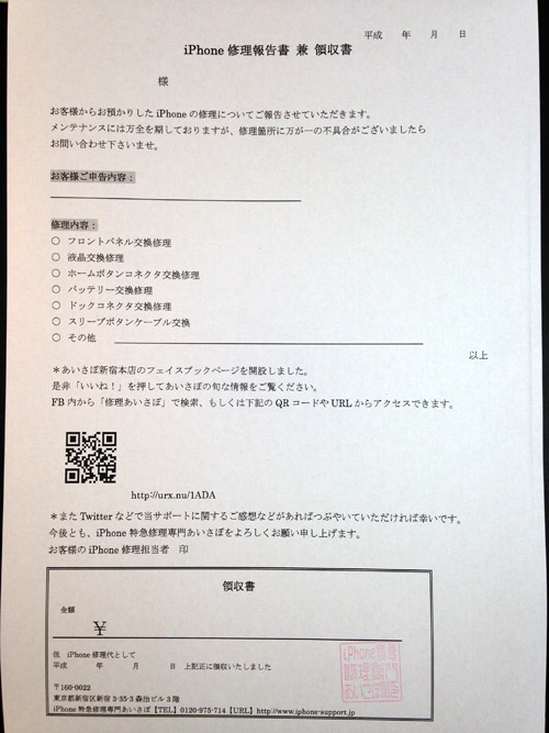 修理完了報告書