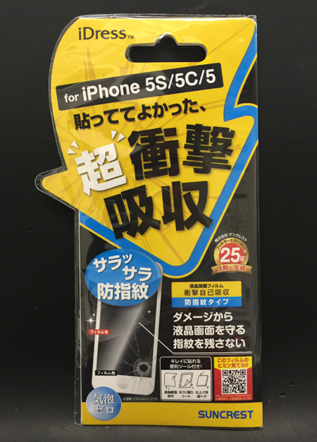 さらさら防指紋保護シート