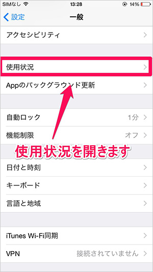 バッテリー使用状況の確認③