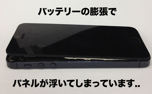 iphone5バッテリー膨張例