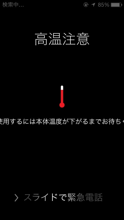 夏場のiPhoneの高温化に注意