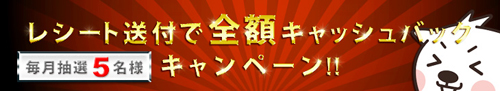 iPhone修理代キャッシュバックキャンペーン