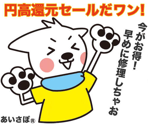 iPhone修理円高還元セール