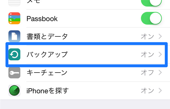 バックアップ