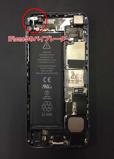 iPhone5バイブモーター