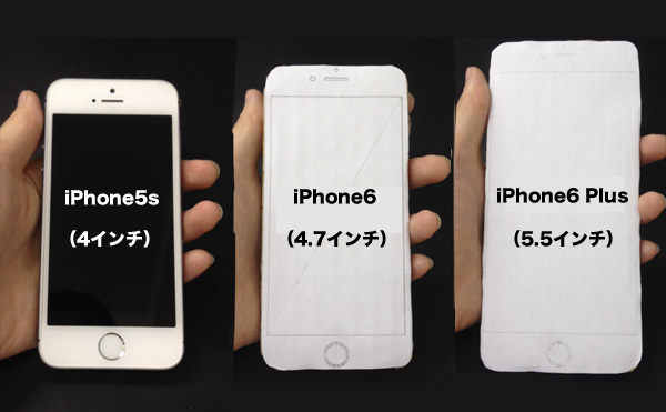 iPhone6、6plus持ってみた