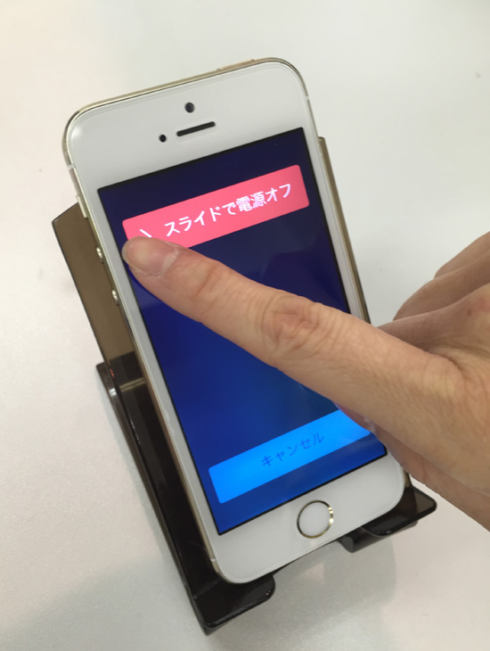 iPhoneの電源を切る