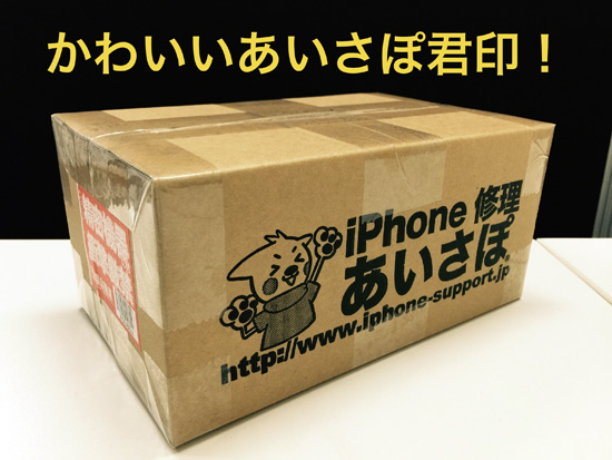 あいさぽ宅配修理