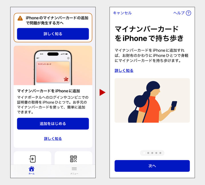追加をはじめる、画面に従って次へ進む