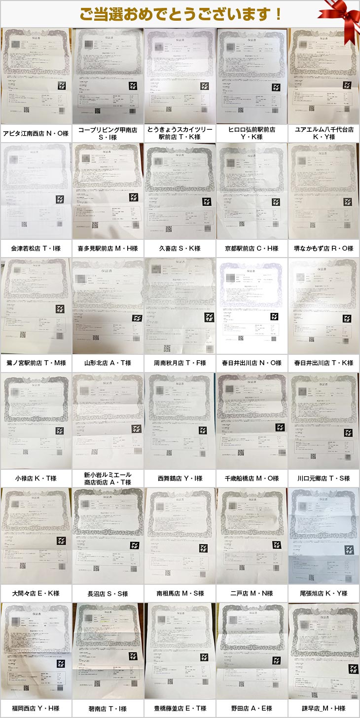 2026年5月の当選者様