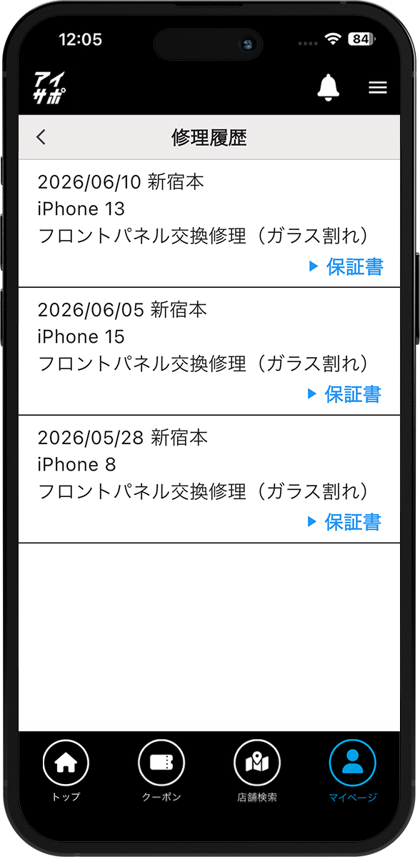 修理履歴
