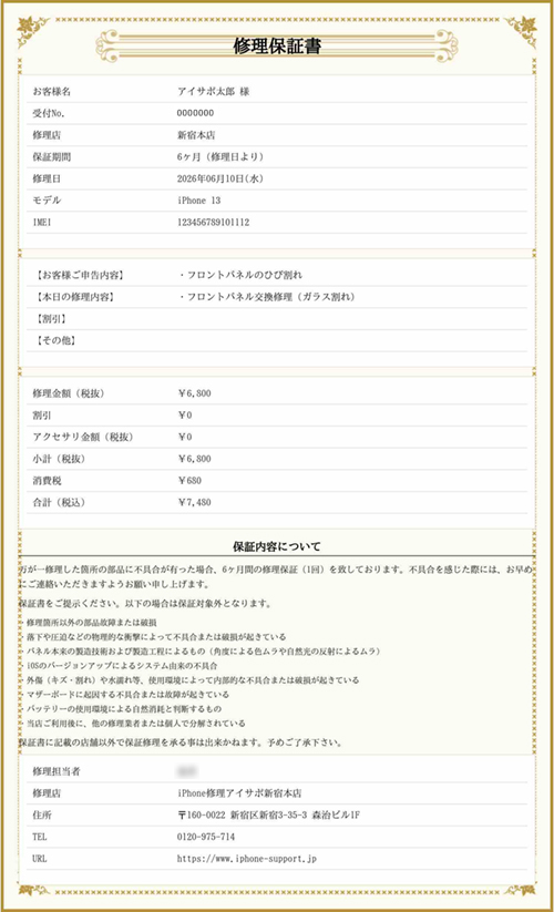 デジタル保証書