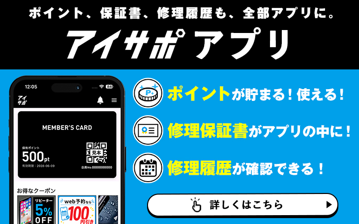 アイサポアプリ