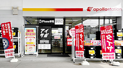 出光 店舗様