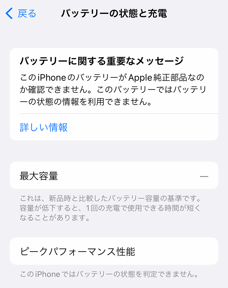 バッテリー最大容量（―）