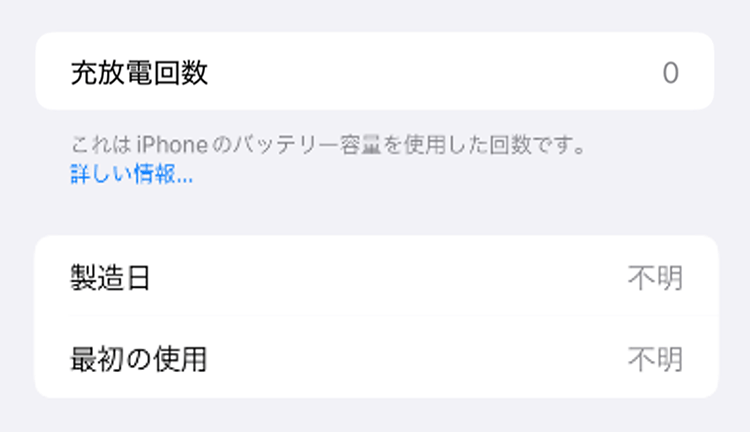 充放電回数