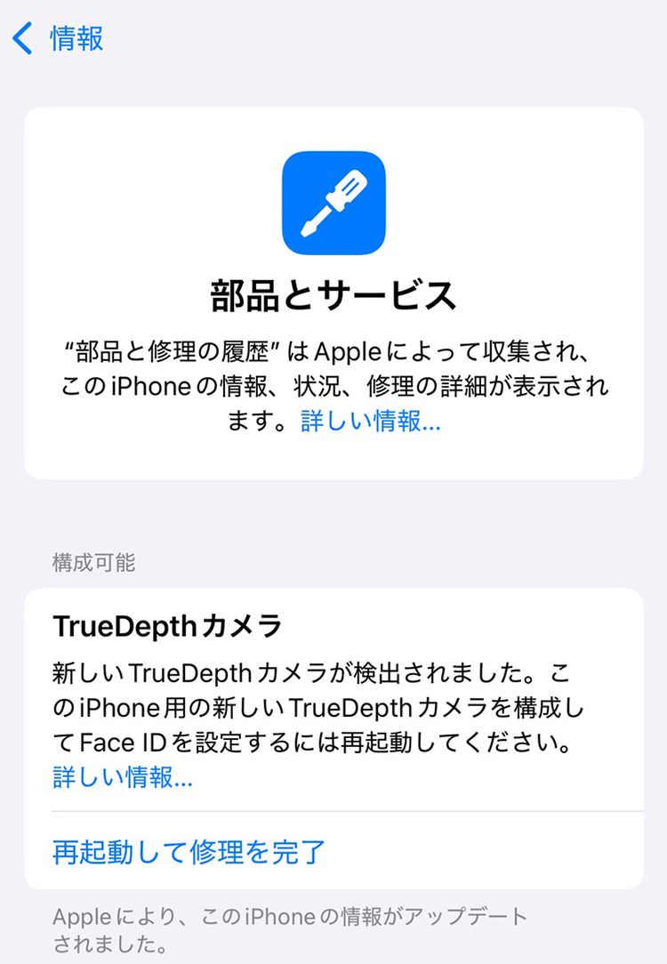 部品とサービス（TrueDepthカメラ）