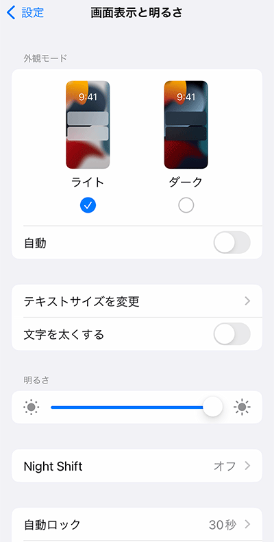 True Tone（修理後）