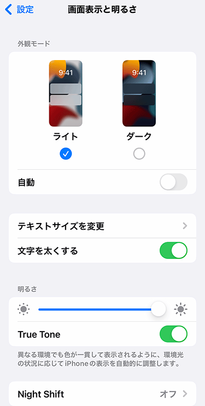 True Tone（修理前）