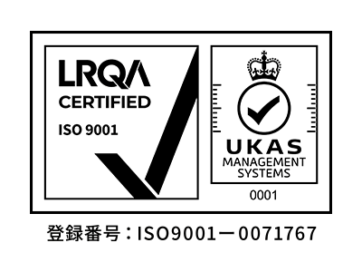 国際品質基準ISO9001取得