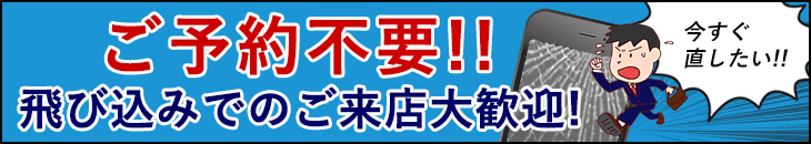 ご予約不要!飛び込みでのご来店大歓迎!
