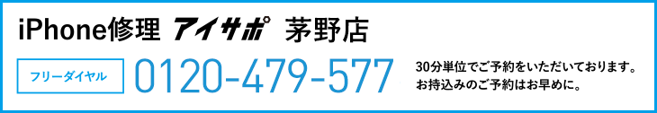 iPhone修理アイサポ茅野店電話