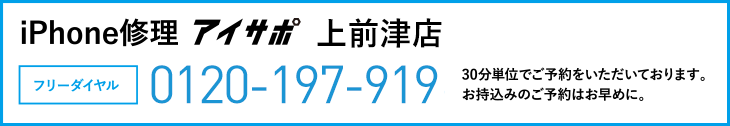 iPhone修理アイサポ上前津店電話