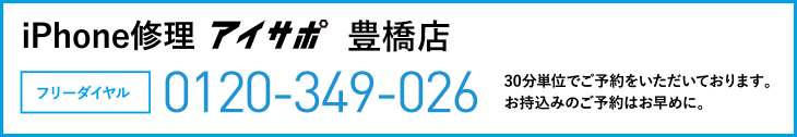 iPhone修理豊橋店電話