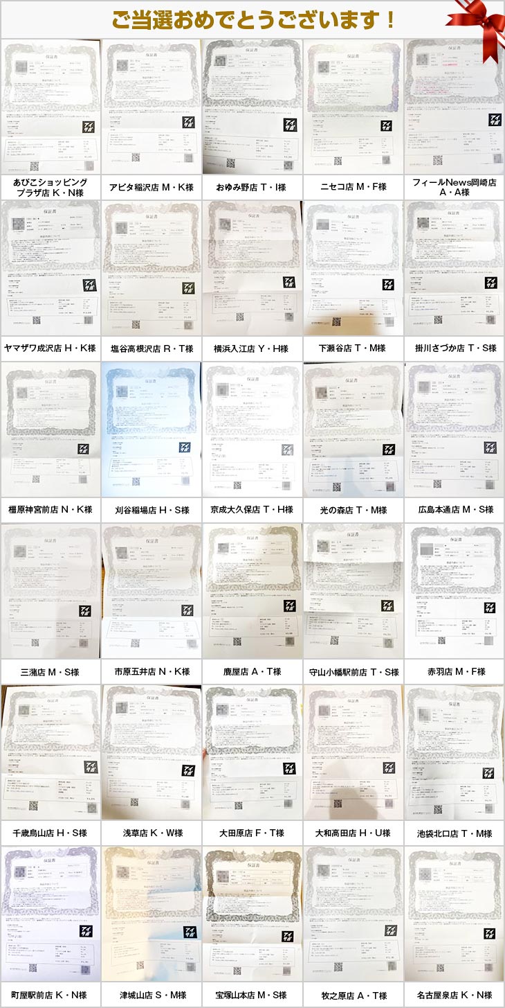 2026年3月の当選者様