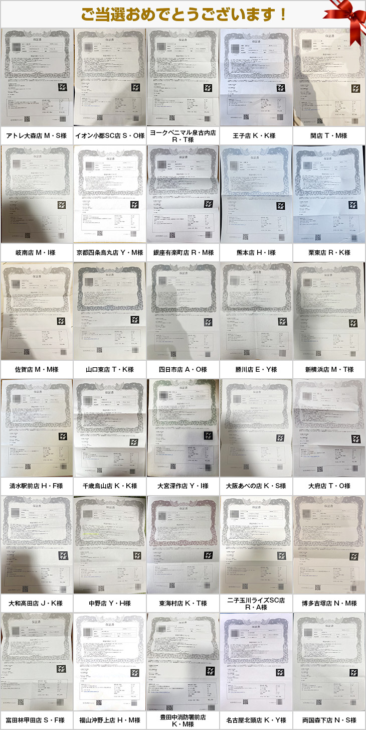 2026年8月の当選者様