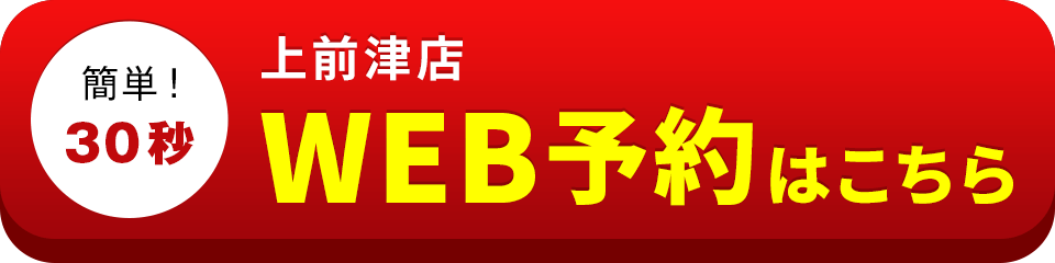 アイサポ上前津店のWEB予約はこちら