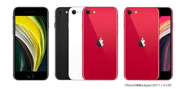 iPhoneSE2本体画像