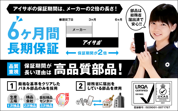 アイサポの保証期間が長い理由は、使用する部品にこだわっているからです！