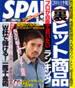週刊SPA!