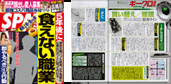 週刊SPA!