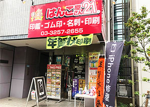 秋葉原店