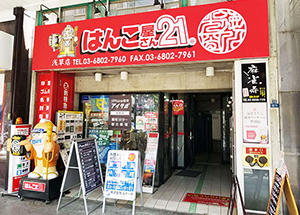 浅草店