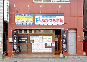 博多吉塚店