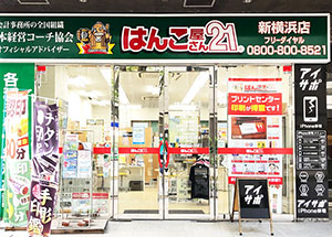 新横浜店
