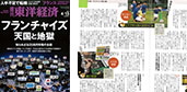 東洋経済